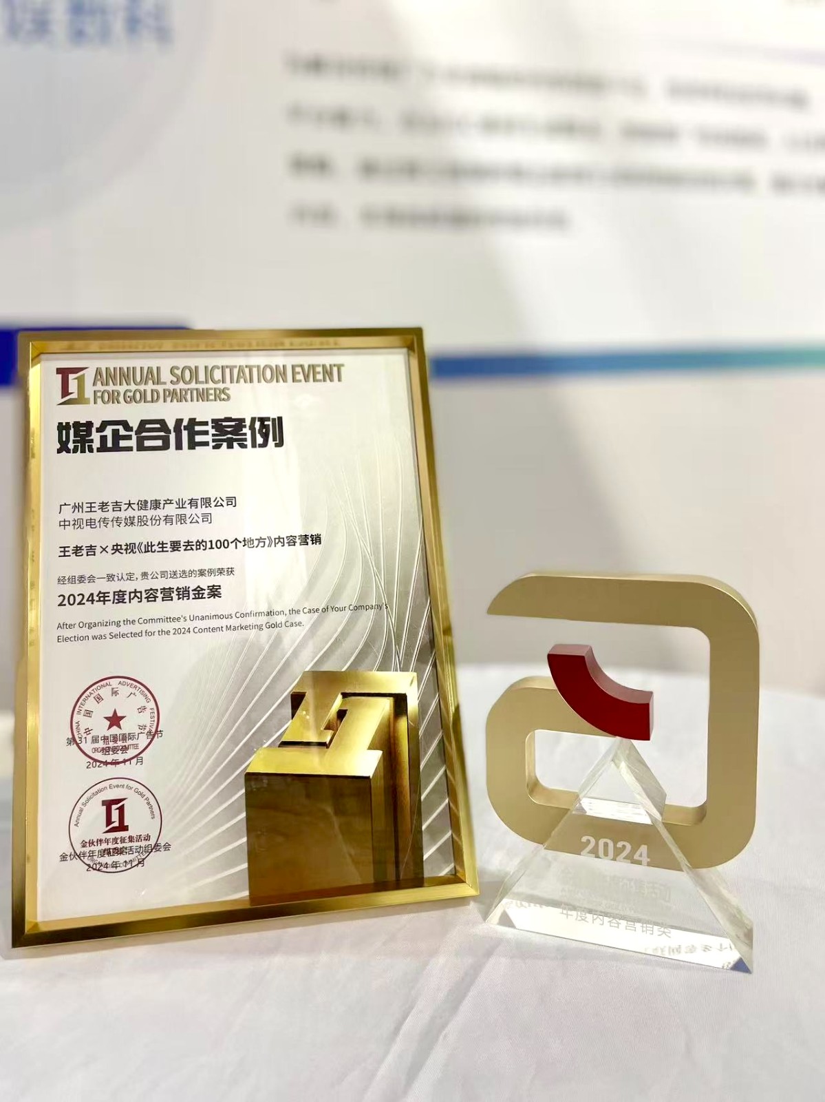 2-王老吉X央視《此生要去的100個地方》榮獲2024年度內(nèi)容營銷金案.jpeg